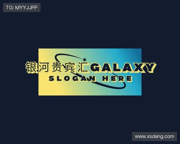 解读银河贵宾汇GALAXY